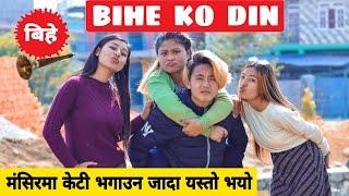 Bihe Ko Din ||Nepali Comedy Short Film || Local Production || December 2020