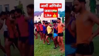 अग्निवीर जवान ️/#army #shorts #indianarmy #running #shortvideo #ground #exercise #viral #motivation