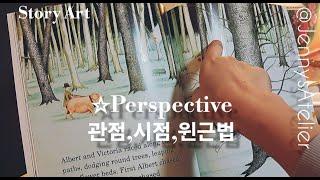 Perspective lesson 원근법 렛슨A walk in the Park/Story Art 스토리아트 @JennysAtelier