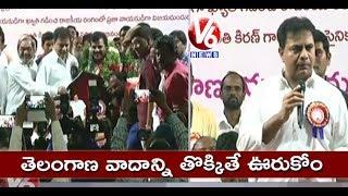 TRS Working President KTR Speech At MLA Kranthi Kiran Felicitation Ceremony | Hyderabad | V6 News