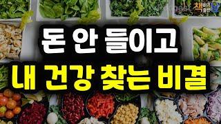 [돈 안 들이고 내 건강 찾는 비결] 내 건강은 내가 책임진다│오디오북 책읽어주는여자 podcasts