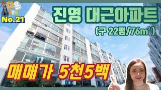 김해 진영아파트 매매 | 김해 진영 대근아파트 22평형 1억미만 아파트 매매 | 경남 아파트,김해 아파트의 모든것 | 진영다온부동산【다온부동산TV】