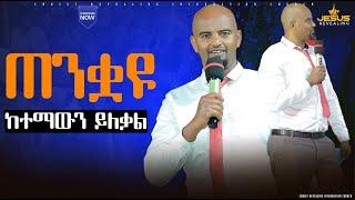 ጠንቋዩ ከተማውን ይለቃል #MARCIL TV WORLDWIDE  ||orthodox Teahedo|| christ army # By Prophet Tamirat Getachew