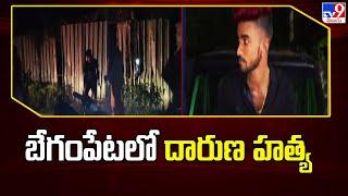 Hyderabad : బేగంపేటలో దారుణ హ**త్య - TV9