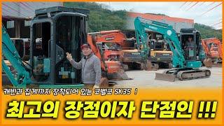 KOBELCO 미니굴착기중에서 가장큰 캐빈까지 달려있는 코벨코 SK35 !