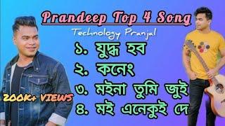 Hits of Pran Deep Top 4 Assamese Song//  Bihu song By Pran Deep// New Song 2024// Juddha Hobo Song