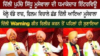 Sidhu Moosewala Exclusive Interview | Rozana Spokesman