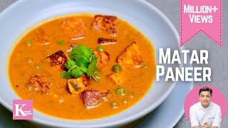 Matar Paneer मटर पनीर | Kunal Kapur Recipes | North Indian Recipes | Summer Recipe | Kunal Kapur