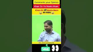 Khan Sir Vs Neetu Mam || Neetu Mam Reply to Khan Sir #khansir #khansircomedy #englishbyneetumam