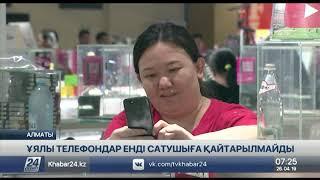 Жаңадан сатып алған телефонды 14 күн ішінде сатушыға қайтаруға болмайды