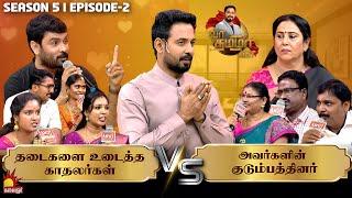 தடைகளை உடைத்த காதலர்கள் Vs அவர்களின் குடும்பத்தினர் | Vaa Thamizha Vaa | EP-2 | S5 | Kalaignar TV