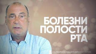 Стоматит, плохие зубы и другие болезни полости рта. Семинар в Тольятти