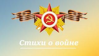 Стихи о войне. "Все было так..." Геннадий Коняхин (посвящается А.И.Родимцеву)