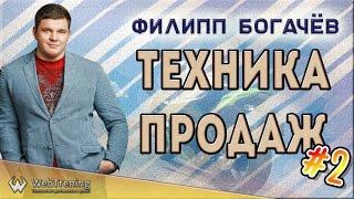 [Демонстрация] Техника продаж добрая