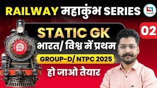 Railway Maha Kumbh Series | Static Gk | GK | Railway Group D | NTPC 2025 | Shivant Sir#rrbgroupd