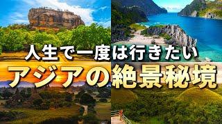 【世界の絶景】死ぬまでに行きたい世界の絶景秘境10選