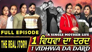 ਇੱਕ ਵਿਧਵਾ ਦਾ ਦਰਦ EK VIDHWA DA DARD | FULL MOVIE || THE REAL STORY || MR MRS ARORA 2023