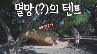 갑자기 찾아온 가을 ｜ 서커스 TC 빅  솔로 캠핑 ｜ 뜨끈한 어묵 꼬치 ｜ 크노르 스톡 큐브 ｜ 신라면 툼바 ｜ 포천 꿈에 그린 캠핑장