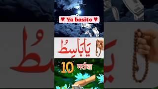 Rizq mein izafa I Ya Basitu I #shortsfeed #yt #islamicilm #wazaif  @islamicilmwazaif