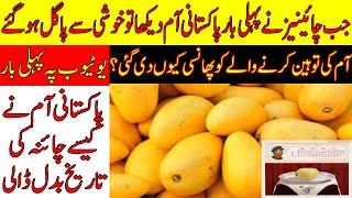 When Chinese Sees Pakistani Mangoes First Time | Pakistani Mango Diplomacy || China Mango Story