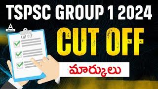 TSPSC Group 1 Cut Off | TSPSC Group 1 Prelims Expected Cut Off Marks 2024