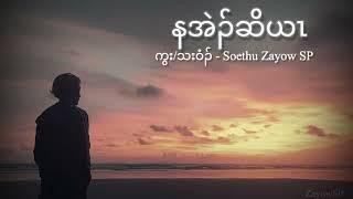 Karen new song 2022 You love me first by Soethu Zayow SP