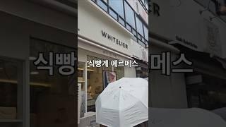 유명한디_줄서는 이유가 있겠지 #bread #식빵 #오픈런 #토스트