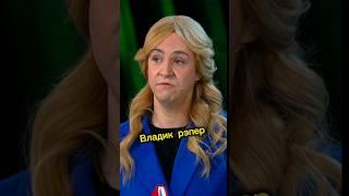 Иван Абрамов показал Мизулину #юмор #иванабрамов #мизулина