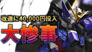 40,000円かけたウイングガンダムゼロEW ver.ka改造が大失敗！NGscene【ガンプラ改造＆全塗装】MG WING GUNDAM ZERO EndlessWaltz Custom Build