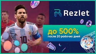 ОБЗОР REZLET.COM – Инвестируем в Rezlet? (Наш вклад 700$)