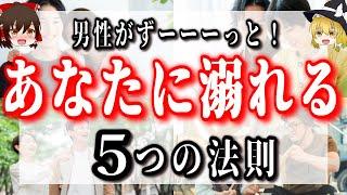 【一生虜にする】彼をずーーっと、あなたに惚れさせる！沼らせ方法５選！