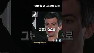 인생을 건 최악의 도전