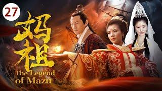 《妈祖 The Legend of Mazu》第27集 | 刘涛演绎一代海上女神