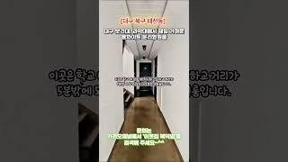 대구 북구 태전동 #대구보건대학교 학교앞 원룸에 놀러왔습니다.