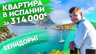 Недвижимость в Испании. Купить квартиру в Испании. Недвижимость в Бенидорме. Квартиры в Бенидорме.