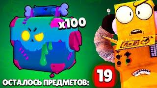 ОТКРЫЛ 100 ЗОМБОЯЩИКОВ! 19 ПРЕДМЕТОВ с ЯЩИКА! BRAWL STARS