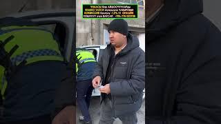 Бишкекте БҮГҮН дагы кечээки эле жерден 3 сааттын ичинде айдоочуларга 360 миң сом айып салынды -ВИДЕО
