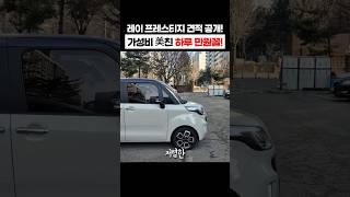 레이 가성비 장기렌트 견적 공개! 즉시출고까지