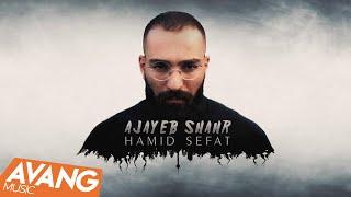 Hamid Sefat - Ajayeb Shahr OFFICIAL VIDEO | حمید صفت - عجایب شهر