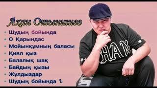 Ахан Отыншиев .той әндері.2020 әндер жинағы.той думан