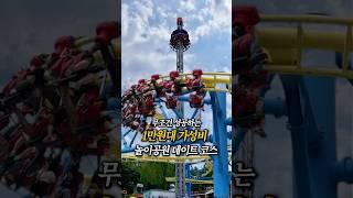 서울에서 가장 싼 놀이공원? #어린이대공원데이트 #서울데이트코스 #가성비데이트 #서울가볼만한곳 활어회맛집 #숙성회맛집 #군자맛집 #건대입구맛집 #해화로 #건대횟집#어린이대공원데이트