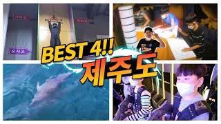 제주도 아이들과 20여회 갔다가 느낌점!!(아이들이 좋아하는 여행지는 따로 있다!!) 제주도여행지 BEST4