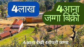 4लाख  4आना देखि 4रोपनी जग्गा बिक्री@GharjaggaKathmandu@PremMahatGhar jagga pokhara #gharjagga