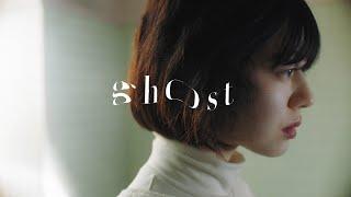 羊文学- ghost (Official Music Video)