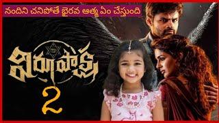 Virupaksha 2 Full Movie Story Explanation #virupaksha #part2 #saidharamtej #samyukthamenon #alluarha