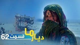 Deyare Ma: Livelihood problems of nomads in Ghazni / دیار ما: مشکلات خیمه نشینان ولایت غزنی