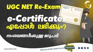 e-Certificate & JRF Award Letter-NFSC & NFOBC | UGC NET Re-Exam Relult- All Information in Malayalam