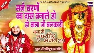 मैंने चरणों का दास बनाले बाबा  || Bala Ji Bhajan 2024 || Guru Ji Monu Dass || Hanuman Ji Bhajan 2024