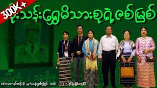 ကျောက်ဆည်သားလေး မောင်သန်းရွှေရဲ့ စာတိုက်စာရေးမှ သက်ဦးဆံပိုင်ဘုရင်သို့ / နိုင်ဦး (မြန်မာပြန်)