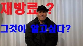 금(광산이가 갈챠주께) 연예인 재방료 얼마나 받을까?